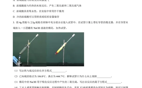 精品解析：上海交通大学附属中学2023-2024学年高二上学期开学摸底考试化学试题（原卷版）_0122026上海中考一模二模真题试卷_2026年上海一模_上海1500初中高中试卷_高中_高二_上学期