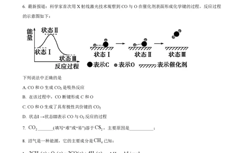 精品解析：上海交通大学附属中学2023-2024学年高二上学期开学摸底考试化学试题（原卷版）_0122026上海中考一模二模真题试卷_2026年上海一模_上海1500初中高中试卷_高中_高二_上学期