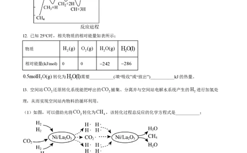 精品解析：上海交通大学附属中学2023-2024学年高二上学期开学摸底考试化学试题（原卷版）_0122026上海中考一模二模真题试卷_2026年上海一模_上海1500初中高中试卷_高中_高二_上学期