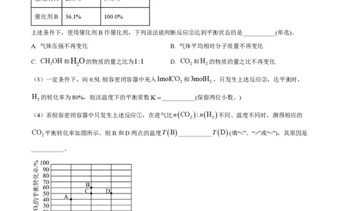 精品解析：上海交通大学附属中学2023-2024学年高二上学期开学摸底考试化学试题（原卷版）_0122026上海中考一模二模真题试卷_2026年上海一模_上海1500初中高中试卷_高中_高二_上学期