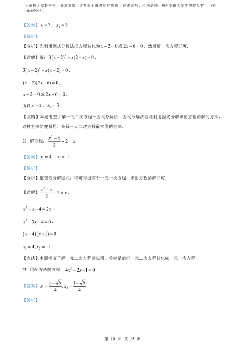 精品解析：上海市北海中学2023-2024学年八年级上学期第一次月考数学试题（解析版）_0122026上海中考一模二模真题试卷_2026年上海一模_上海1500初中高中试卷_初中_八年级_上学期_1：月考