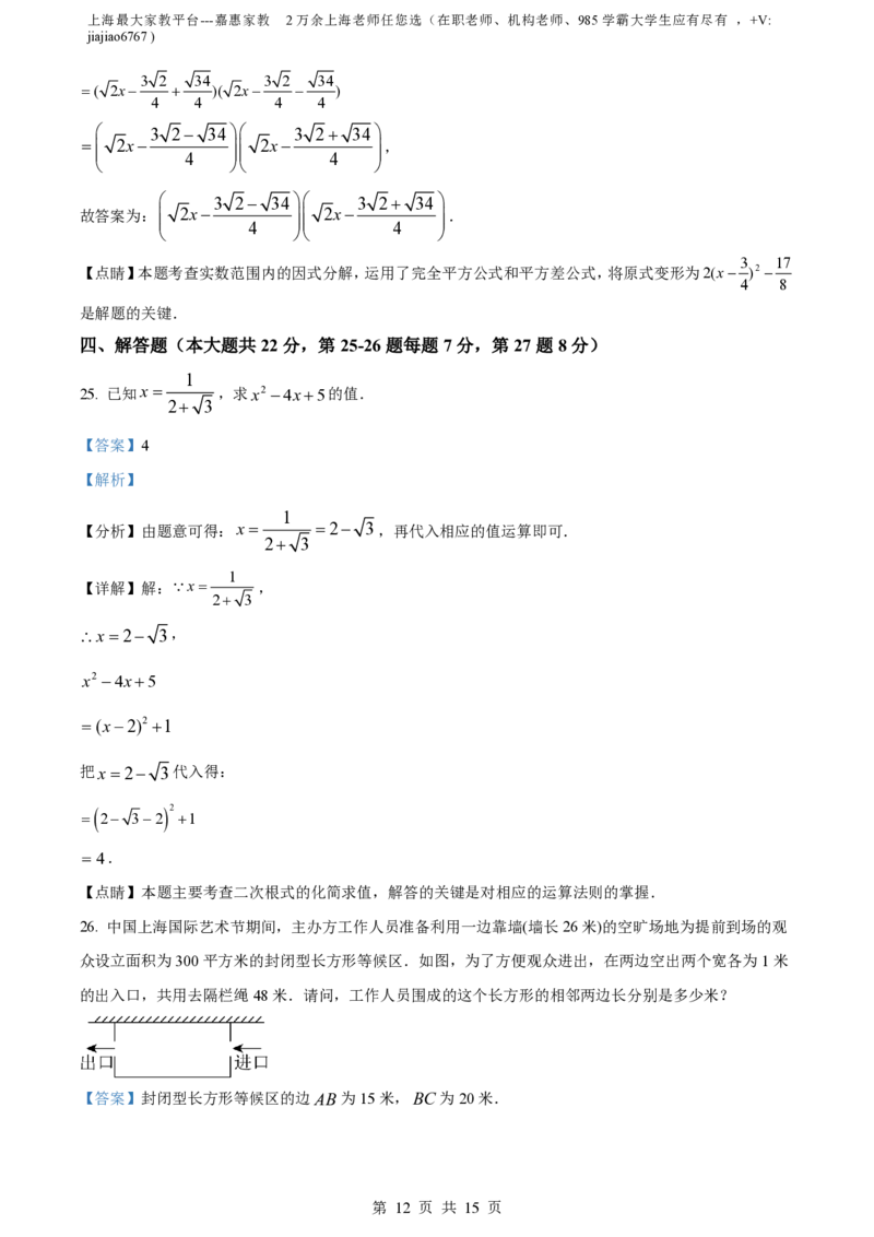 精品解析：上海市北海中学2023-2024学年八年级上学期第一次月考数学试题（解析版）_0122026上海中考一模二模真题试卷_2026年上海一模_上海1500初中高中试卷_初中_八年级_上学期_1：月考