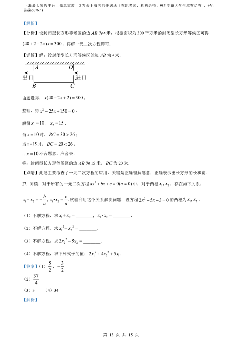 精品解析：上海市北海中学2023-2024学年八年级上学期第一次月考数学试题（解析版）_0122026上海中考一模二模真题试卷_2026年上海一模_上海1500初中高中试卷_初中_八年级_上学期_1：月考