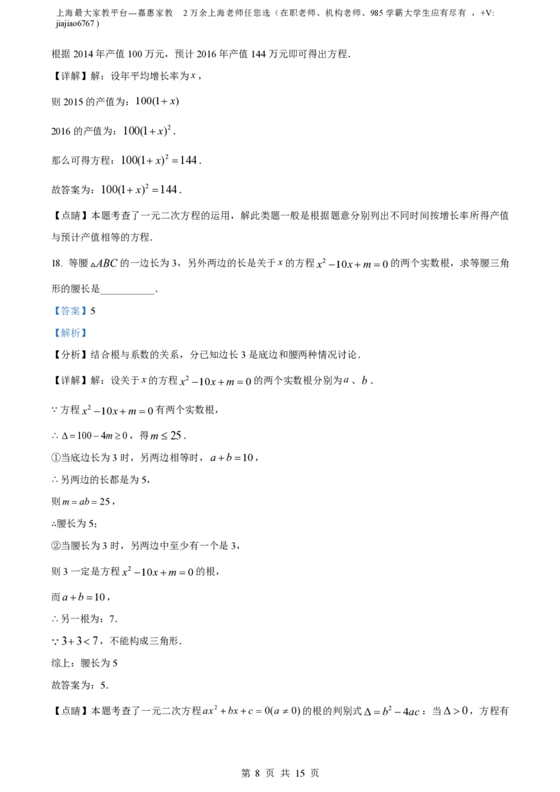 精品解析：上海市北海中学2023-2024学年八年级上学期第一次月考数学试题（解析版）_0122026上海中考一模二模真题试卷_2026年上海一模_上海1500初中高中试卷_初中_八年级_上学期_1：月考