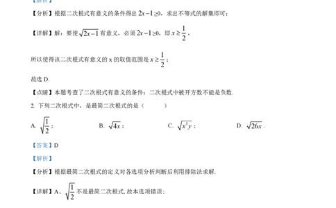 精品解析：上海市北海中学2023-2024学年八年级上学期第一次月考数学试题（解析版）_0122026上海中考一模二模真题试卷_2026年上海一模_上海1500初中高中试卷_初中_八年级_上学期_1：月考