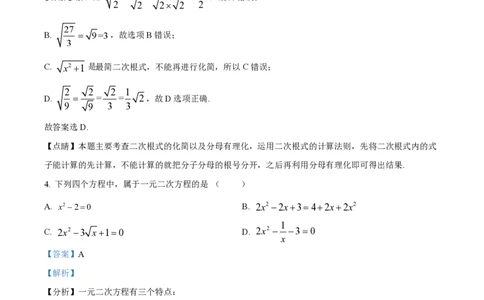 精品解析：上海市北海中学2023-2024学年八年级上学期第一次月考数学试题（解析版）_0122026上海中考一模二模真题试卷_2026年上海一模_上海1500初中高中试卷_初中_八年级_上学期_1：月考