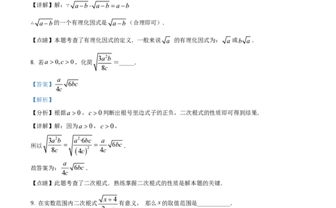 精品解析：上海市北海中学2023-2024学年八年级上学期第一次月考数学试题（解析版）_0122026上海中考一模二模真题试卷_2026年上海一模_上海1500初中高中试卷_初中_八年级_上学期_1：月考