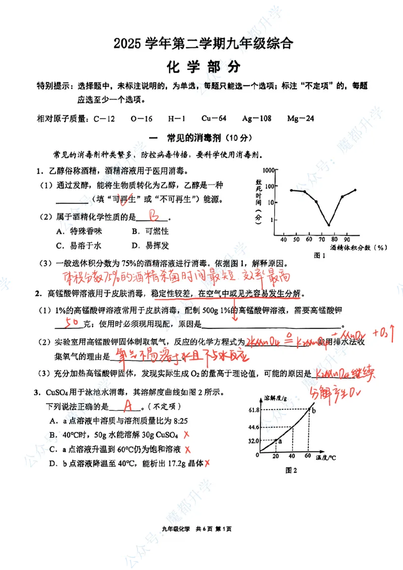 崇明化学手写参考答案_0122026上海中考一模二模真题试卷_2026上海二模更新中1_崇明