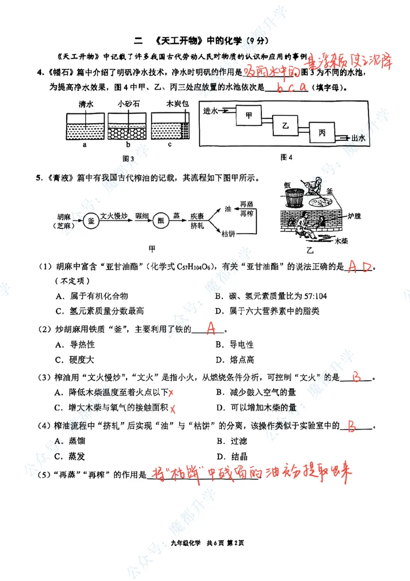 崇明化学手写参考答案_0122026上海中考一模二模真题试卷_2026上海二模更新中1_崇明