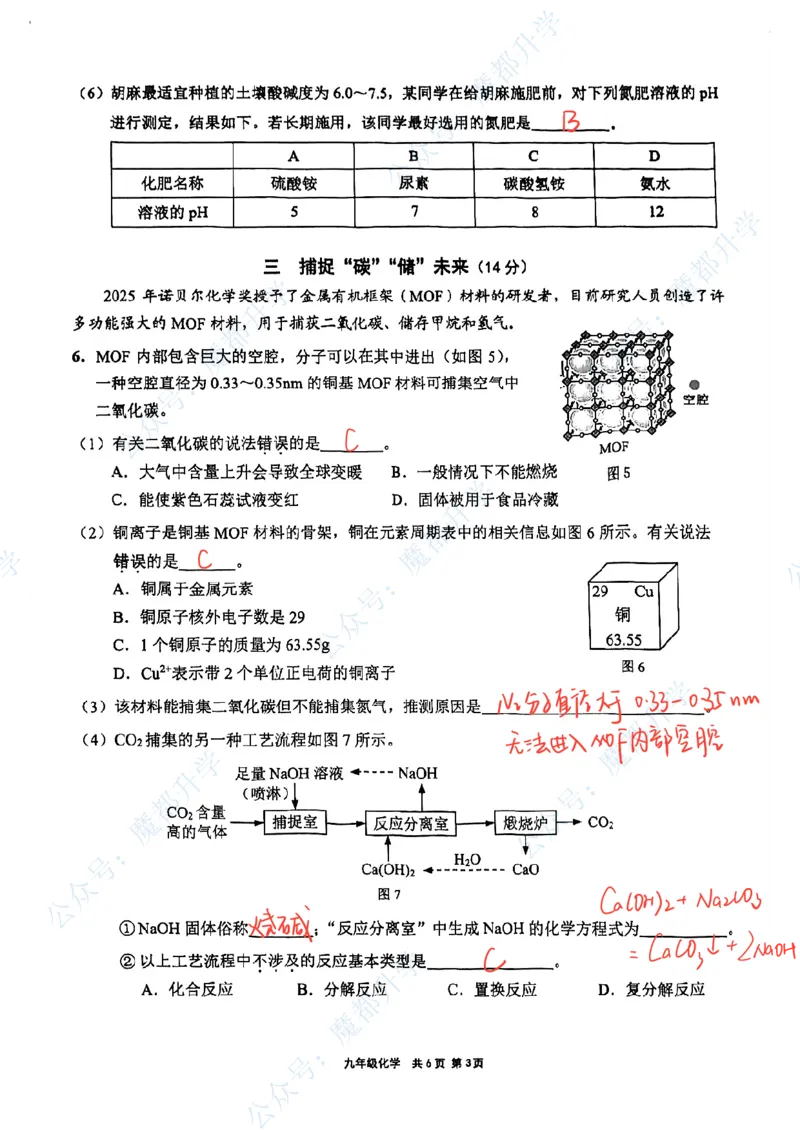 崇明化学手写参考答案_0122026上海中考一模二模真题试卷_2026上海二模更新中1_崇明
