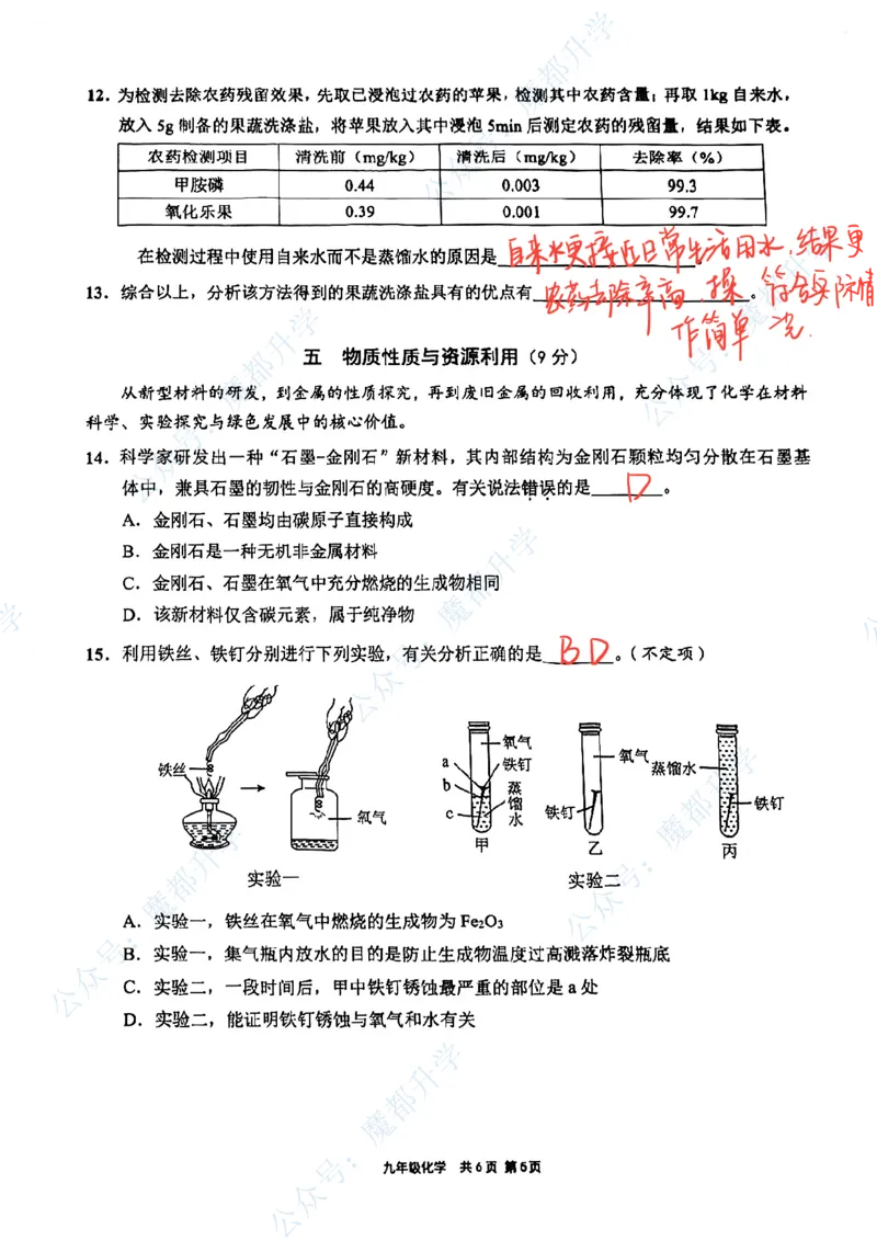 崇明化学手写参考答案_0122026上海中考一模二模真题试卷_2026上海二模更新中1_崇明