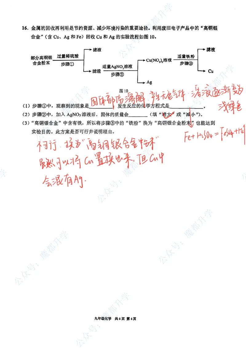 崇明化学手写参考答案_0122026上海中考一模二模真题试卷_2026上海二模更新中1_崇明