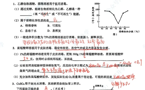 崇明化学手写参考答案_0122026上海中考一模二模真题试卷_2026上海二模更新中1_崇明