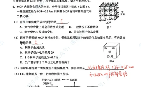 崇明化学手写参考答案_0122026上海中考一模二模真题试卷_2026上海二模更新中1_崇明