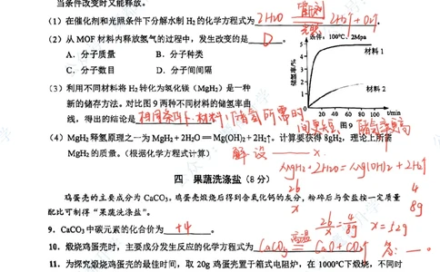 崇明化学手写参考答案_0122026上海中考一模二模真题试卷_2026上海二模更新中1_崇明