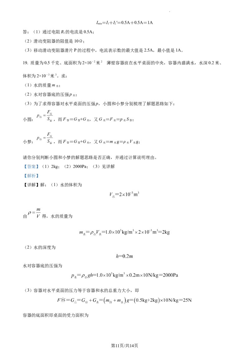 精品解析：上海市浦新东区2022-2023学年九年级上学期期末物理试题（一模）（解析版）_0122026上海中考一模二模真题试卷_2025-2012年_4.上海中考物理一模二模（14-24）_一模