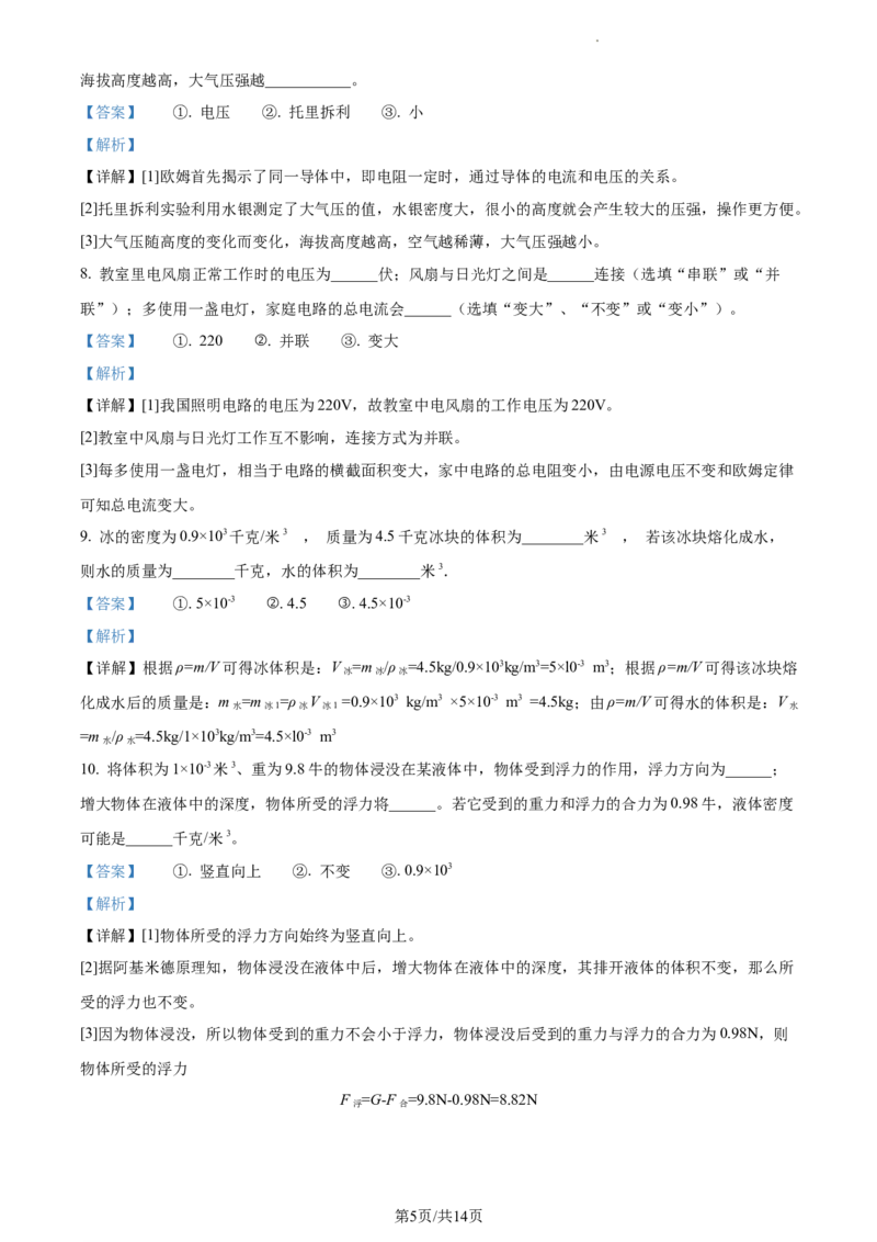 精品解析：上海市浦新东区2022-2023学年九年级上学期期末物理试题（一模）（解析版）_0122026上海中考一模二模真题试卷_2025-2012年_4.上海中考物理一模二模（14-24）_一模