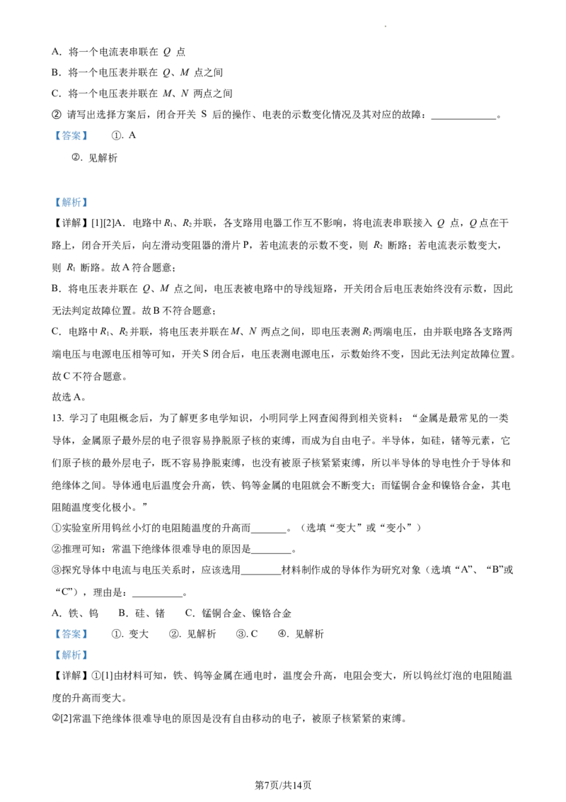精品解析：上海市浦新东区2022-2023学年九年级上学期期末物理试题（一模）（解析版）_0122026上海中考一模二模真题试卷_2025-2012年_4.上海中考物理一模二模（14-24）_一模