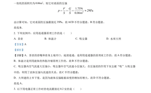 精品解析：上海市浦新东区2022-2023学年九年级上学期期末物理试题（一模）（解析版）_0122026上海中考一模二模真题试卷_2025-2012年_4.上海中考物理一模二模（14-24）_一模