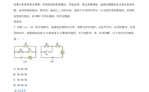 精品解析：上海市浦新东区2022-2023学年九年级上学期期末物理试题（一模）（解析版）_0122026上海中考一模二模真题试卷_2025-2012年_4.上海中考物理一模二模（14-24）_一模