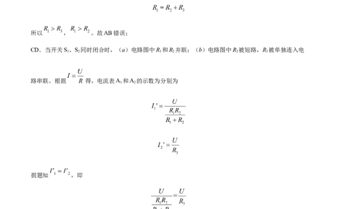 精品解析：上海市浦新东区2022-2023学年九年级上学期期末物理试题（一模）（解析版）_0122026上海中考一模二模真题试卷_2025-2012年_4.上海中考物理一模二模（14-24）_一模