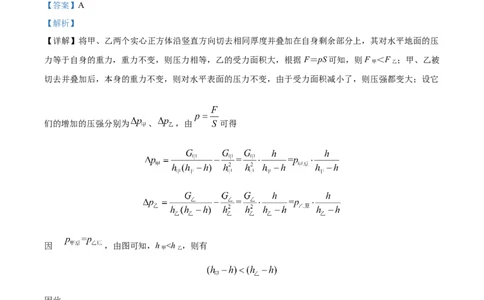 精品解析：上海市浦新东区2022-2023学年九年级上学期期末物理试题（一模）（解析版）_0122026上海中考一模二模真题试卷_2025-2012年_4.上海中考物理一模二模（14-24）_一模