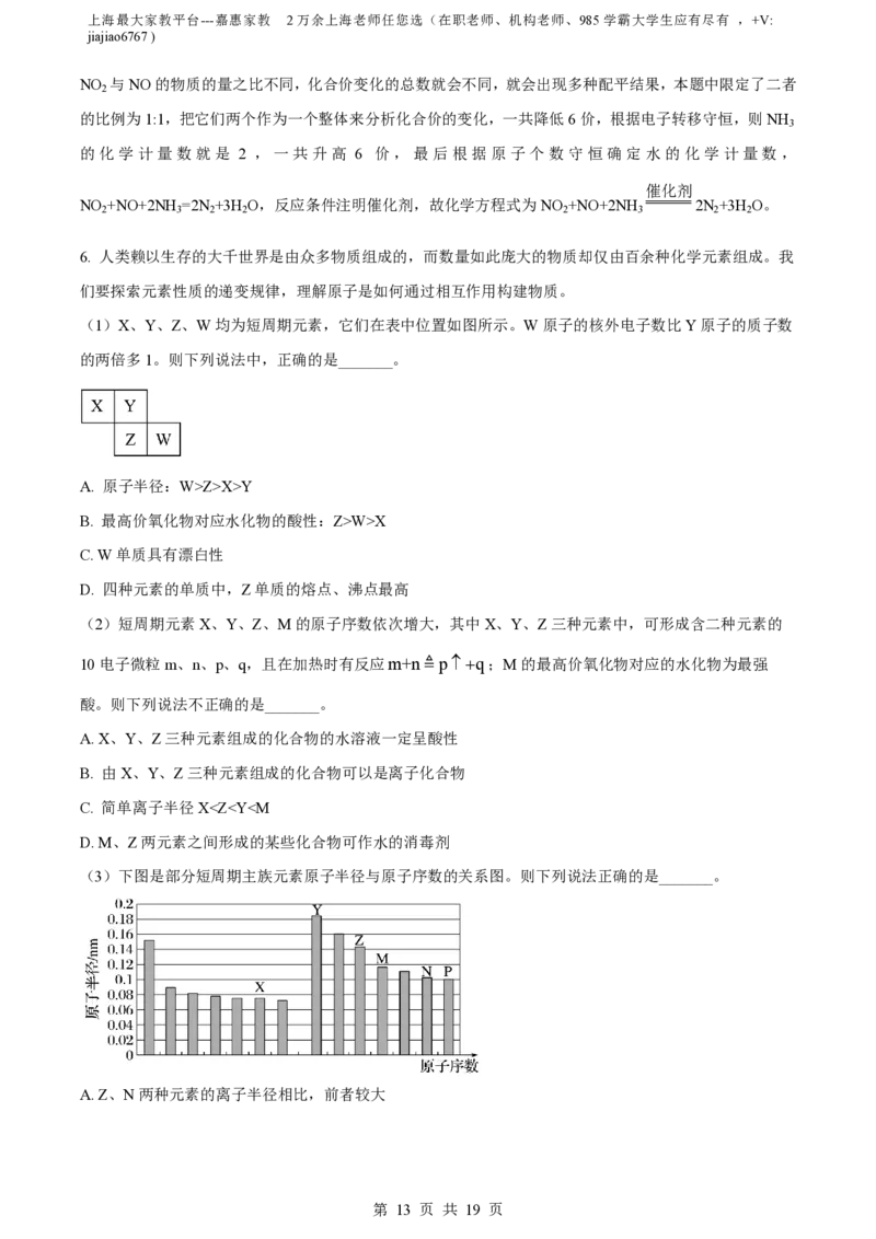 精品解析：上海市行知中学2022-2023学年高一下学期期中考试化学试题（解析版）_0122026上海中考一模二模真题试卷_2026年上海一模_上海1500初中高中试卷_高中_高一_下学期_2：期中