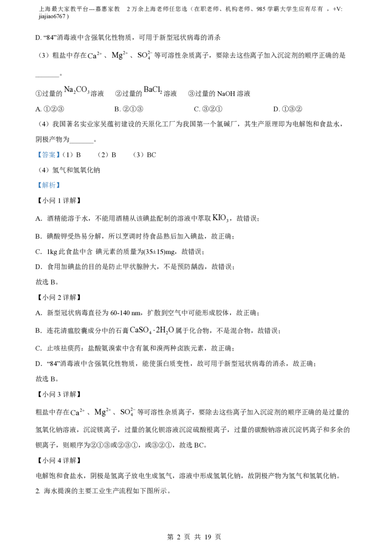精品解析：上海市行知中学2022-2023学年高一下学期期中考试化学试题（解析版）_0122026上海中考一模二模真题试卷_2026年上海一模_上海1500初中高中试卷_高中_高一_下学期_2：期中