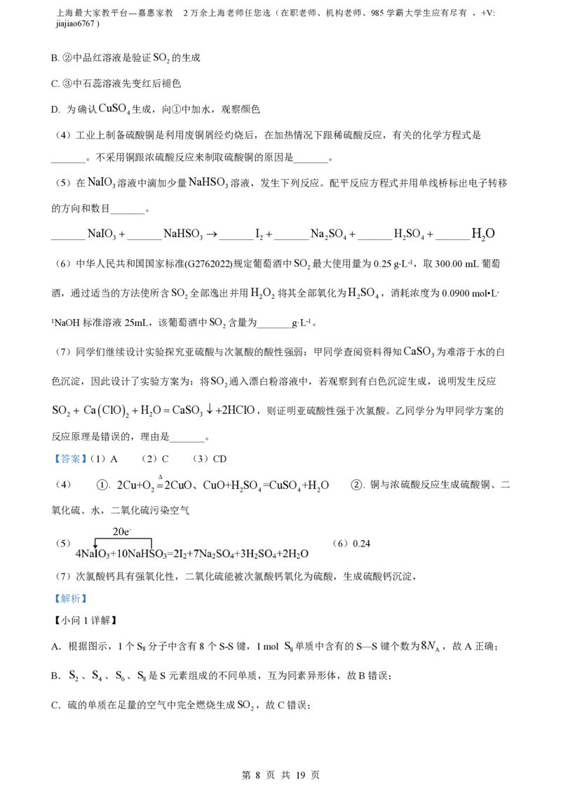 精品解析：上海市行知中学2022-2023学年高一下学期期中考试化学试题（解析版）_0122026上海中考一模二模真题试卷_2026年上海一模_上海1500初中高中试卷_高中_高一_下学期_2：期中
