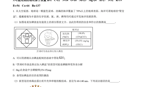 精品解析：上海市行知中学2022-2023学年高一下学期期中考试化学试题（解析版）_0122026上海中考一模二模真题试卷_2026年上海一模_上海1500初中高中试卷_高中_高一_下学期_2：期中