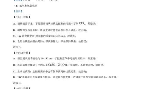 精品解析：上海市行知中学2022-2023学年高一下学期期中考试化学试题（解析版）_0122026上海中考一模二模真题试卷_2026年上海一模_上海1500初中高中试卷_高中_高一_下学期_2：期中