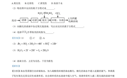 精品解析：上海市行知中学2022-2023学年高一下学期期中考试化学试题（解析版）_0122026上海中考一模二模真题试卷_2026年上海一模_上海1500初中高中试卷_高中_高一_下学期_2：期中