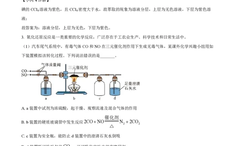 精品解析：上海市行知中学2022-2023学年高一下学期期中考试化学试题（解析版）_0122026上海中考一模二模真题试卷_2026年上海一模_上海1500初中高中试卷_高中_高一_下学期_2：期中