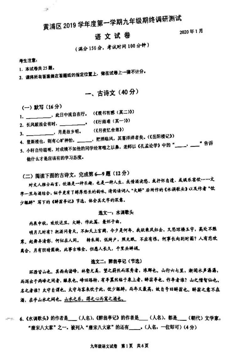 上海市黄浦区2019-2020学年初三第一学期期末调研测试（PDF无答案）-1_0122026上海中考一模二模真题试卷_2025-2012年_1.上海中考语文一模二模（14-24）_一模_赠PDF版