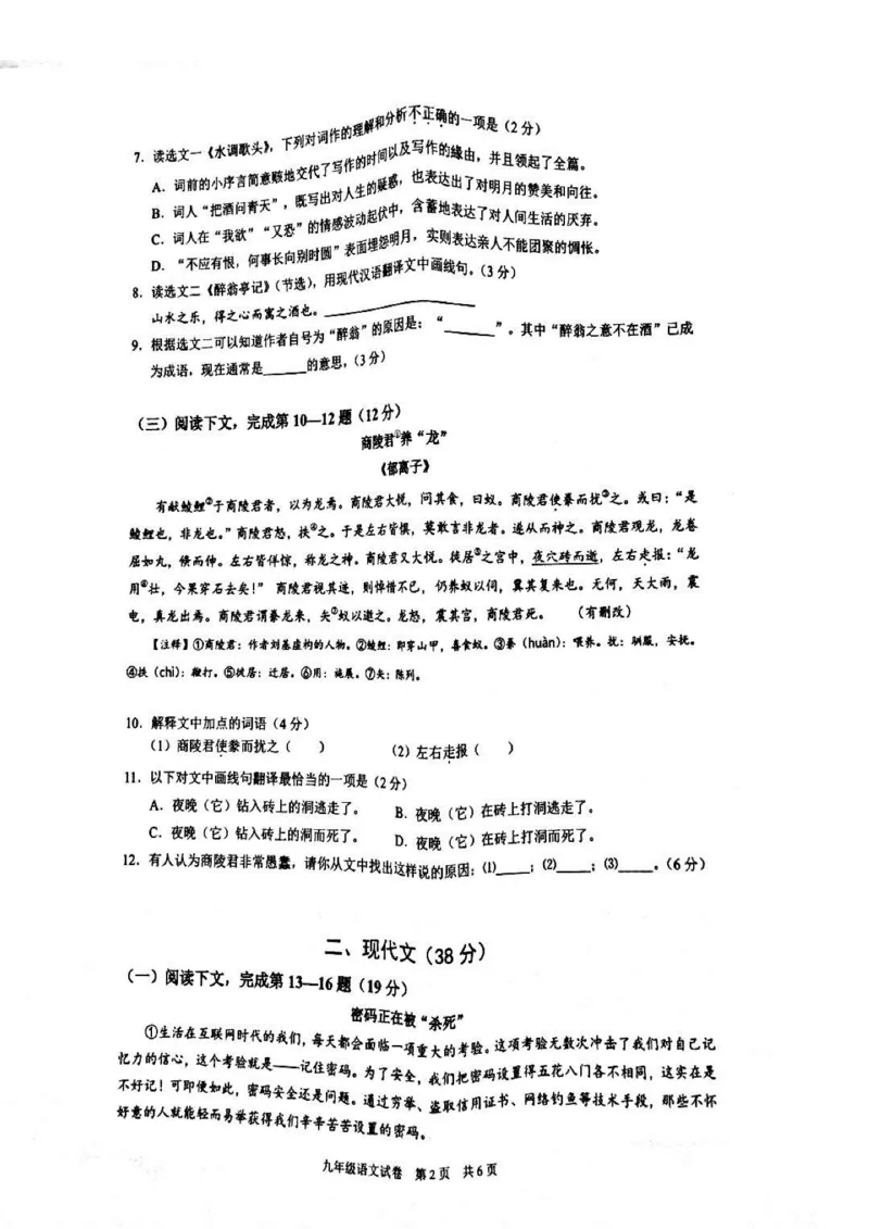 上海市黄浦区2019-2020学年初三第一学期期末调研测试（PDF无答案）-1_0122026上海中考一模二模真题试卷_2025-2012年_1.上海中考语文一模二模（14-24）_一模_赠PDF版