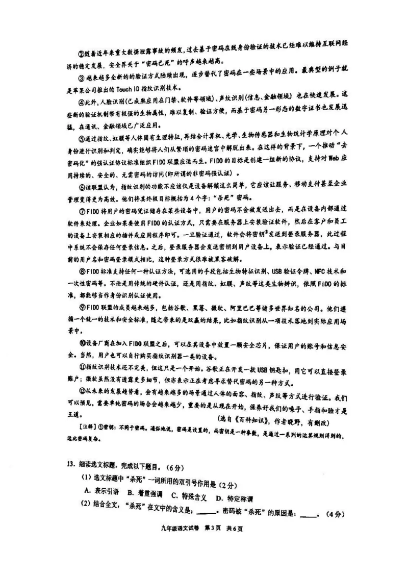 上海市黄浦区2019-2020学年初三第一学期期末调研测试（PDF无答案）-1_0122026上海中考一模二模真题试卷_2025-2012年_1.上海中考语文一模二模（14-24）_一模_赠PDF版