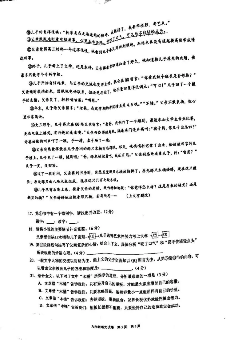 上海市黄浦区2019-2020学年初三第一学期期末调研测试（PDF无答案）-1_0122026上海中考一模二模真题试卷_2025-2012年_1.上海中考语文一模二模（14-24）_一模_赠PDF版