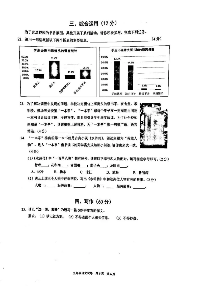 上海市黄浦区2019-2020学年初三第一学期期末调研测试（PDF无答案）-1_0122026上海中考一模二模真题试卷_2025-2012年_1.上海中考语文一模二模（14-24）_一模_赠PDF版