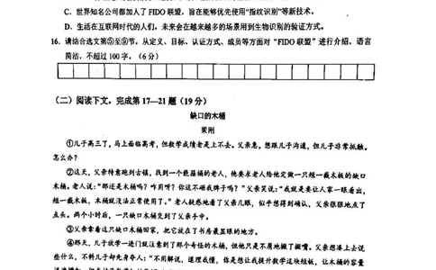 上海市黄浦区2019-2020学年初三第一学期期末调研测试（PDF无答案）-1_0122026上海中考一模二模真题试卷_2025-2012年_1.上海中考语文一模二模（14-24）_一模_赠PDF版