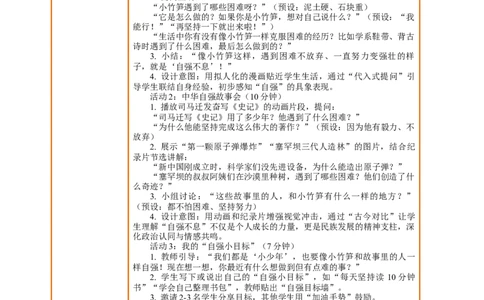 11.1《少年当自强&mdash;&mdash;自强不息有力量》教案设计(1)_26新二年级道法下册（统编版）_版本一_部编版道德与法治2下_2026春新版_第三套-wu_01课件+教案+习题第1套