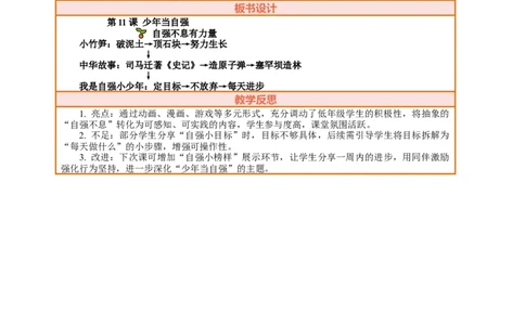 11.1《少年当自强&mdash;&mdash;自强不息有力量》教案设计(1)_26新二年级道法下册（统编版）_版本一_部编版道德与法治2下_2026春新版_第三套-wu_01课件+教案+习题第1套