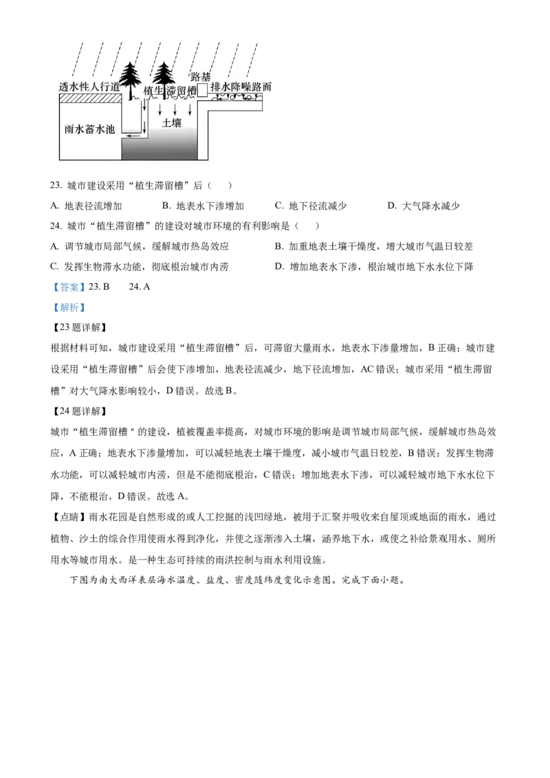 山东省枣庄市滕州市部分学校2024-2025学年高一上学期11月期中地理试题Word版含解析_2024年12月试卷_1217山东省枣庄市滕州市2024-2025学年高一上学期11月期中考试