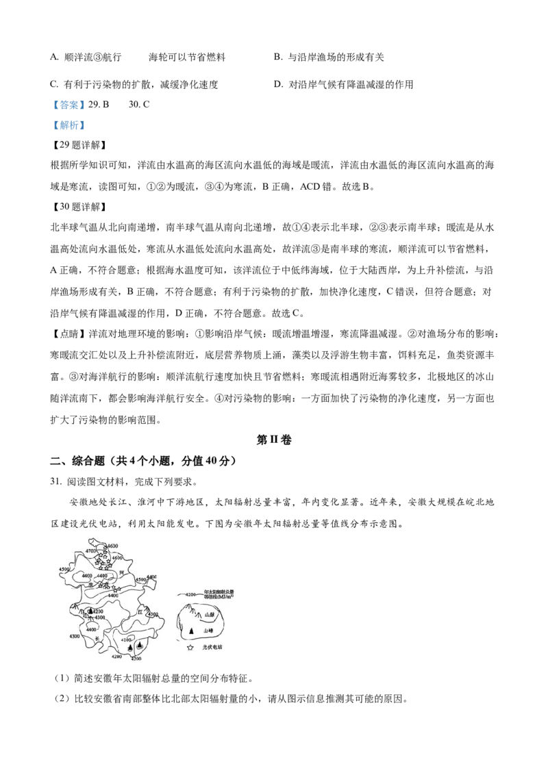 山东省枣庄市滕州市部分学校2024-2025学年高一上学期11月期中地理试题Word版含解析_2024年12月试卷_1217山东省枣庄市滕州市2024-2025学年高一上学期11月期中考试
