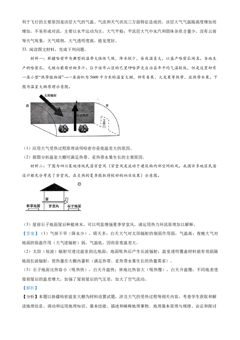 山东省枣庄市滕州市部分学校2024-2025学年高一上学期11月期中地理试题Word版含解析_2024年12月试卷_1217山东省枣庄市滕州市2024-2025学年高一上学期11月期中考试