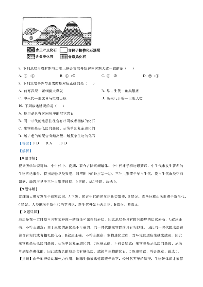 山东省枣庄市滕州市部分学校2024-2025学年高一上学期11月期中地理试题Word版含解析_2024年12月试卷_1217山东省枣庄市滕州市2024-2025学年高一上学期11月期中考试