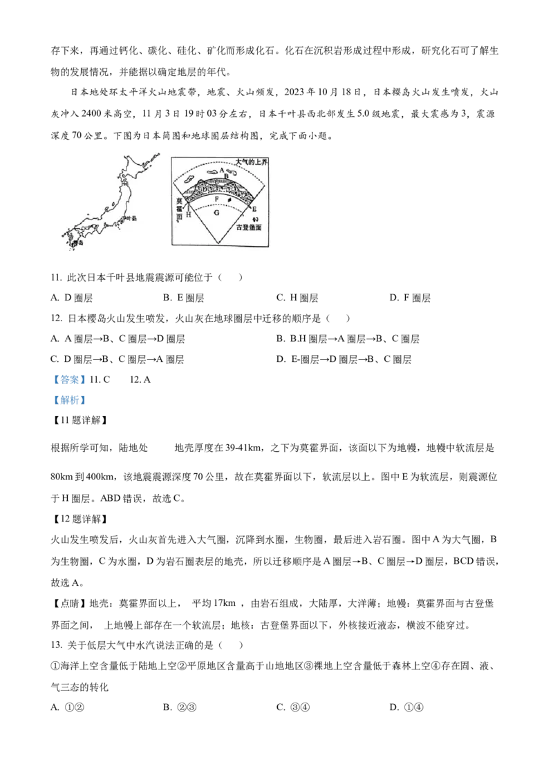 山东省枣庄市滕州市部分学校2024-2025学年高一上学期11月期中地理试题Word版含解析_2024年12月试卷_1217山东省枣庄市滕州市2024-2025学年高一上学期11月期中考试