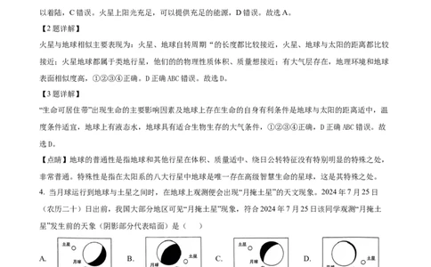 山东省枣庄市滕州市部分学校2024-2025学年高一上学期11月期中地理试题Word版含解析_2024年12月试卷_1217山东省枣庄市滕州市2024-2025学年高一上学期11月期中考试