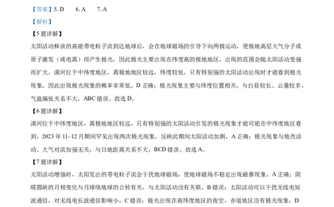 山东省枣庄市滕州市部分学校2024-2025学年高一上学期11月期中地理试题Word版含解析_2024年12月试卷_1217山东省枣庄市滕州市2024-2025学年高一上学期11月期中考试