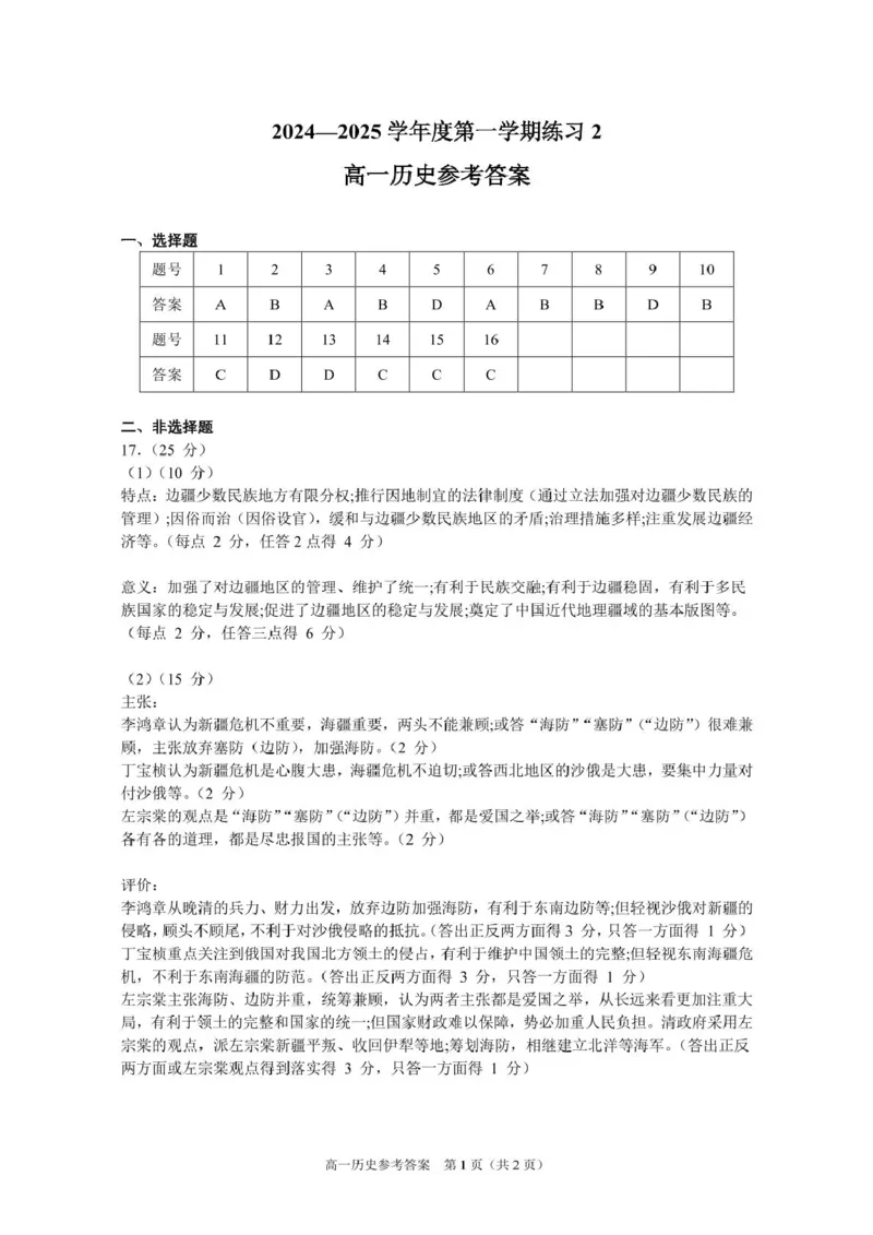 安徽省庐巢联盟2024-2025学年高一上学期第二次月考历史答案_2025年01月试卷_0109安徽省庐巢联盟2024-2025学年高一上学期第二次月考试题