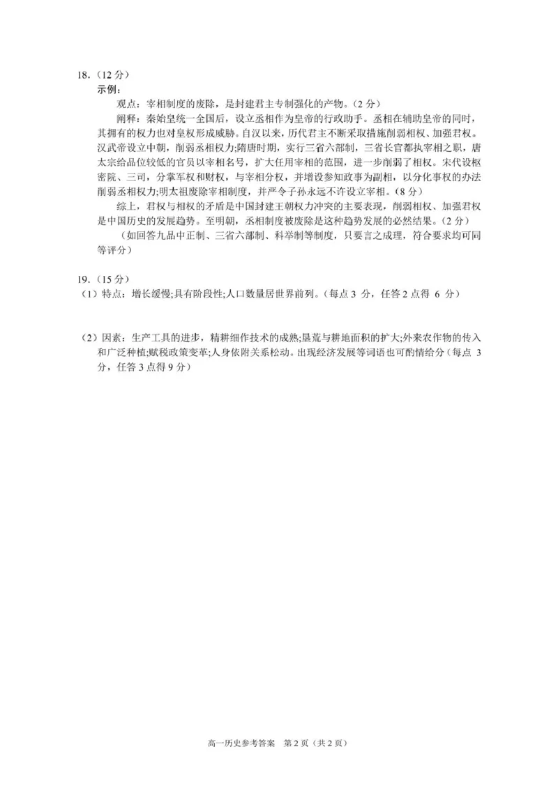 安徽省庐巢联盟2024-2025学年高一上学期第二次月考历史答案_2025年01月试卷_0109安徽省庐巢联盟2024-2025学年高一上学期第二次月考试题